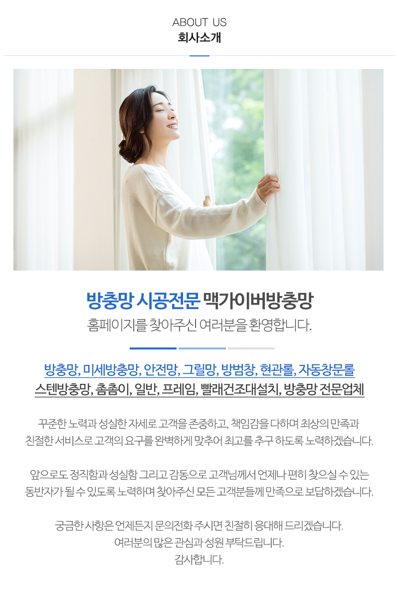 맥가이버방충망_내용