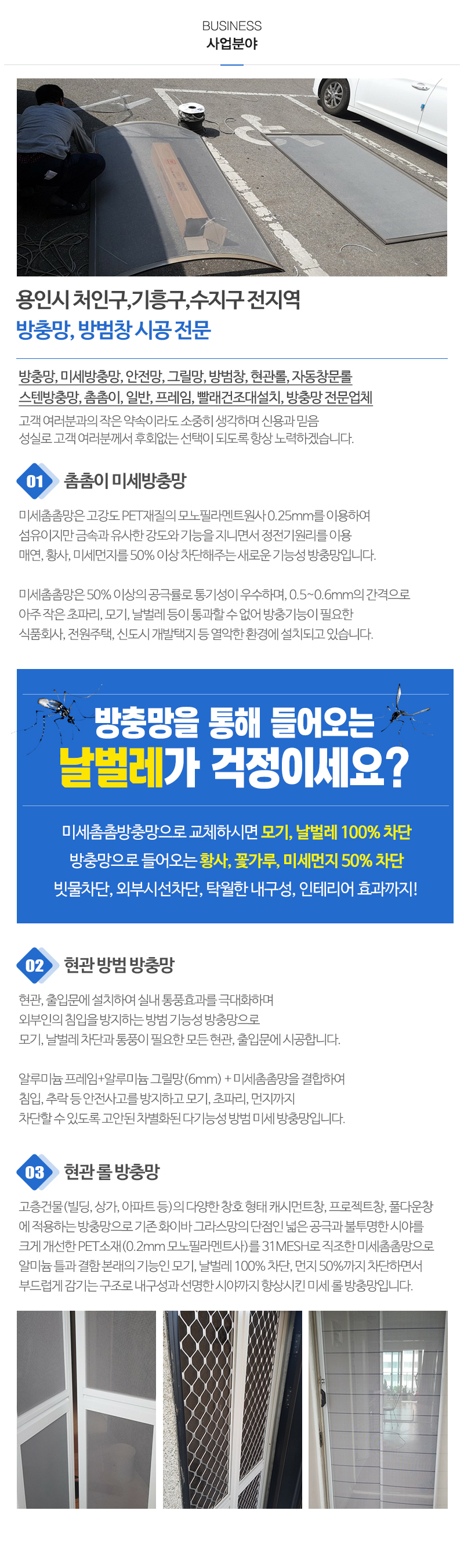 맥가이버방충망_내용