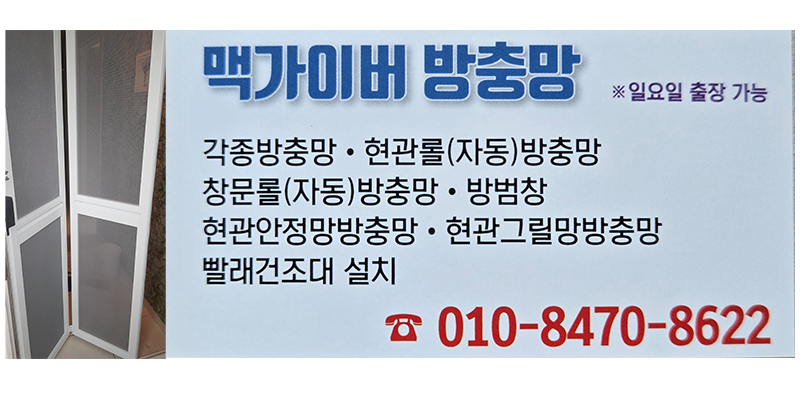 맥가이버방충망_명함_